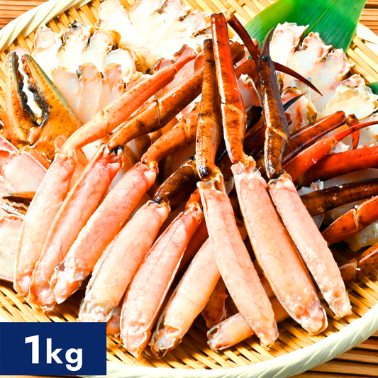 手間不要!カット済み ボイル 丸ズワイガニ 1kg